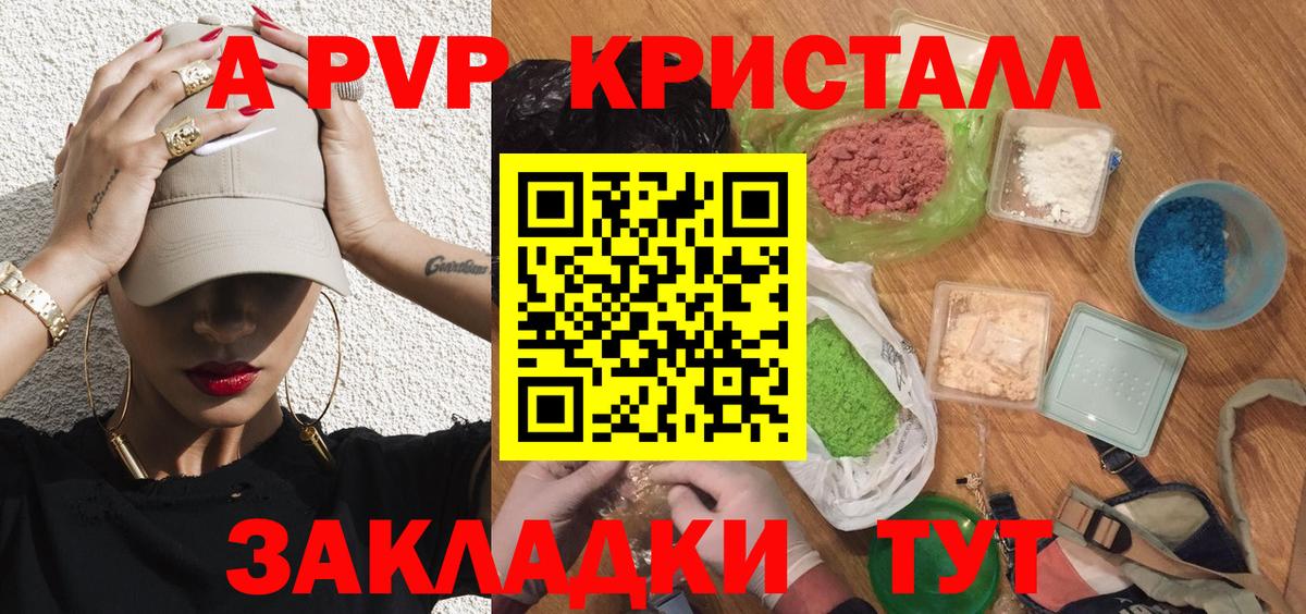 Белореченск  APVP Crystall  Вход с VPN  купить наркотик  Alpha-PVP крисы CK  А ПВП 