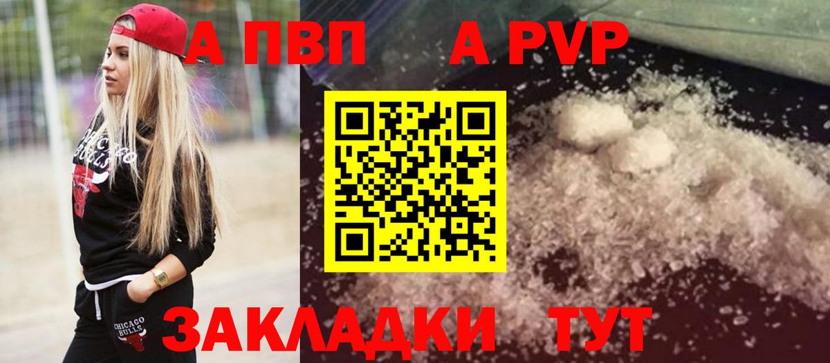 Альфа ПВП кристаллы Белореченск