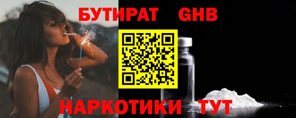 Белореченск  БУТИРАТ  Вход с VPN  БУТИРАТ жидкий экстази 