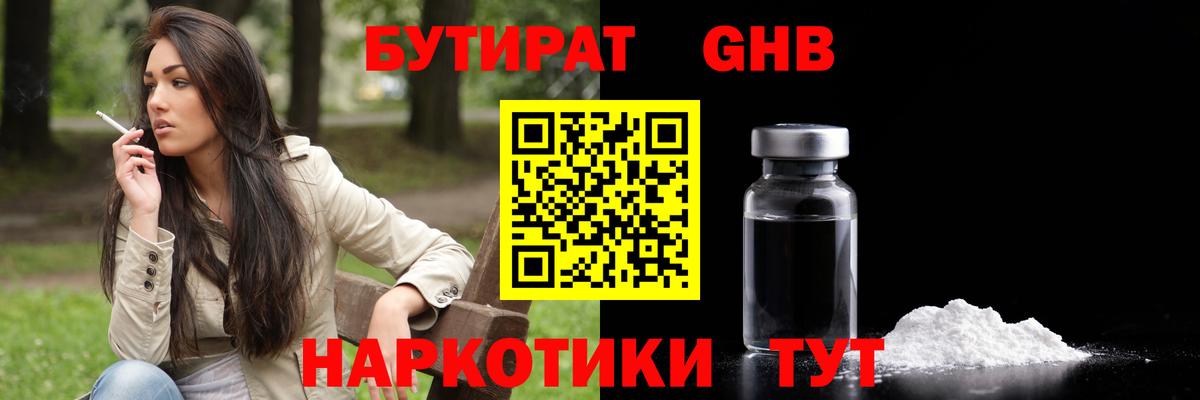 Бутират оксана Белореченск
