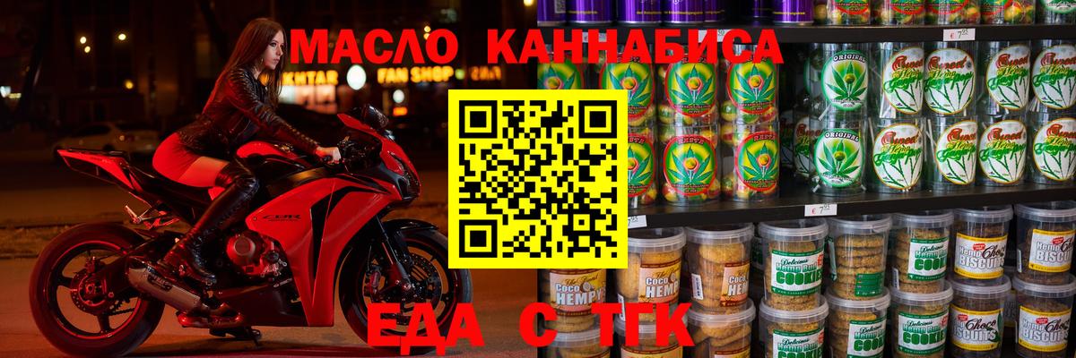 Белореченск  Еда ТГК марихуана  Вход с VPN 