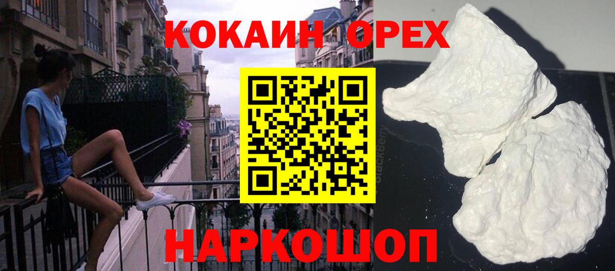 Кокаин Эквадор Белореченск