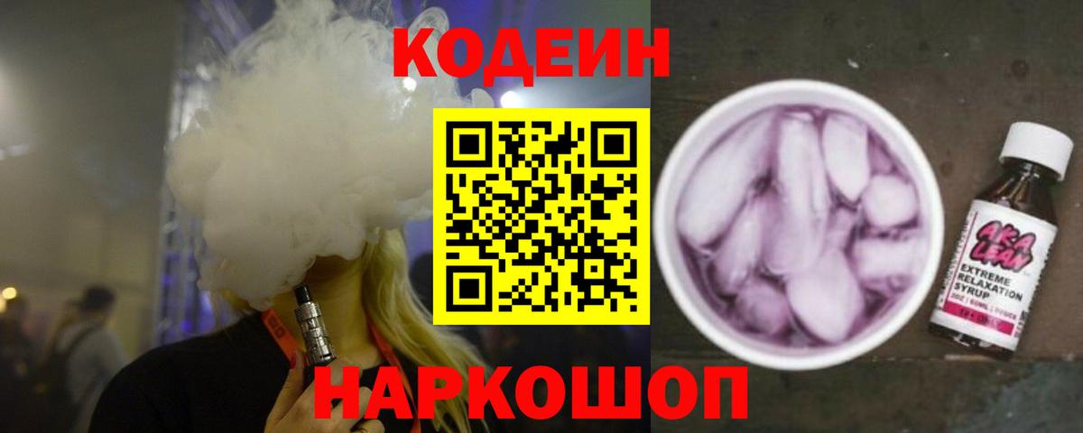 Кодеиновый сироп Lean напиток Lean (лин) Белореченск