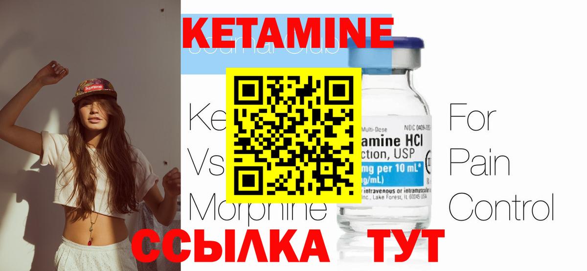 КЕТАМИН ketamine  Вход с VPN  Белореченск 