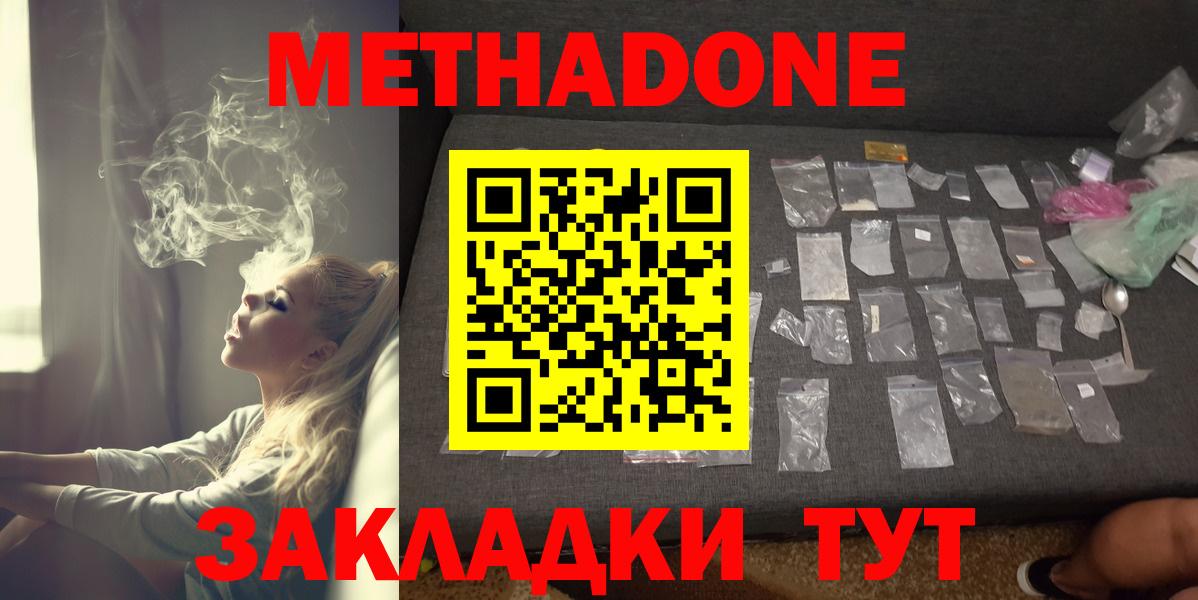 Метадон VHQ Белореченск