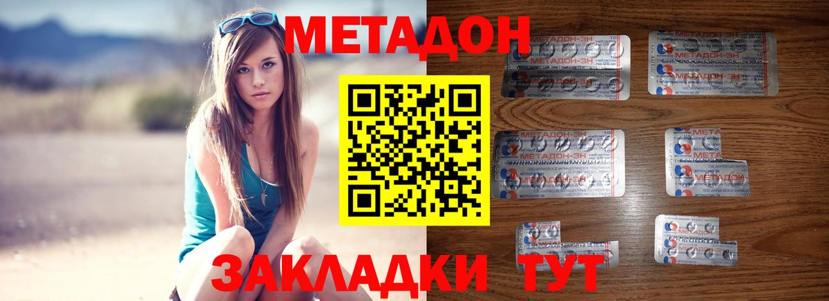 Белореченск  МЕТАДОН methadone  Вход с VPN 