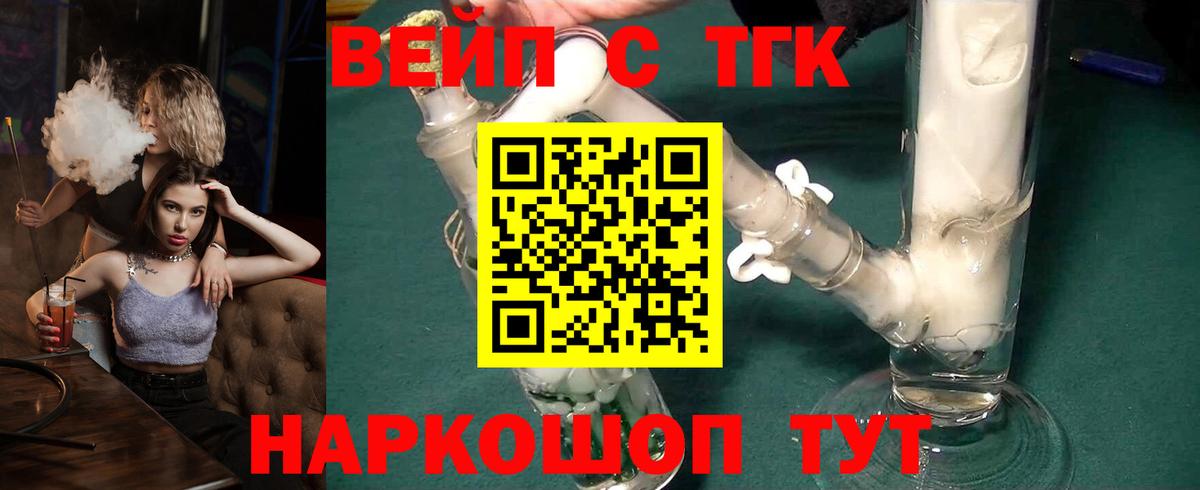 купить  сайты  Вход с VPN  Белореченск  ТГК вейп 